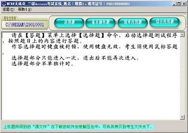 二级Access模拟考试软件 备考利器与使用技巧全解析